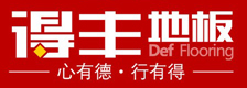 得豐地板