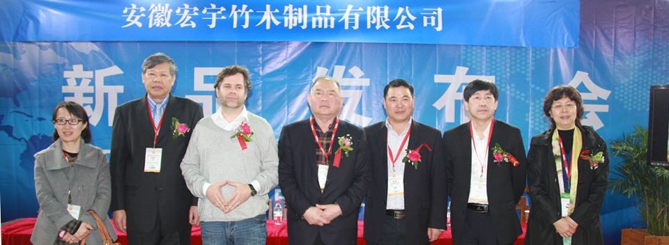 宏宇竹業(yè)新品發(fā)布會(huì)現(xiàn)場(chǎng)