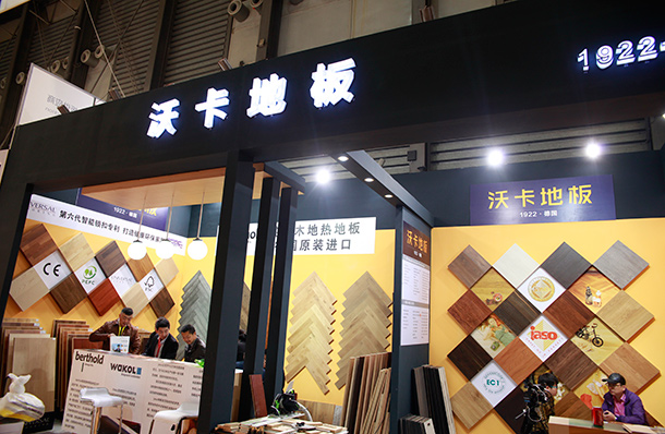 沃卡地板-2016年上海地材展展館展示
