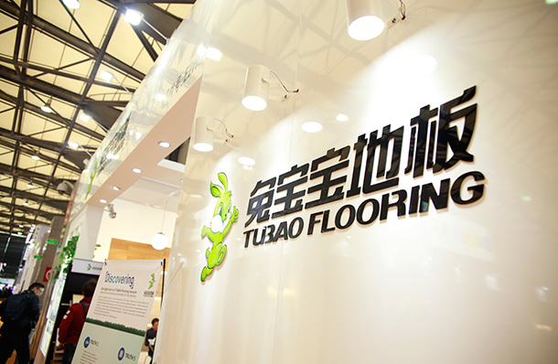 兔寶寶地板-2016年上海地材展展館展示